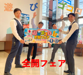 遊びココロフェア